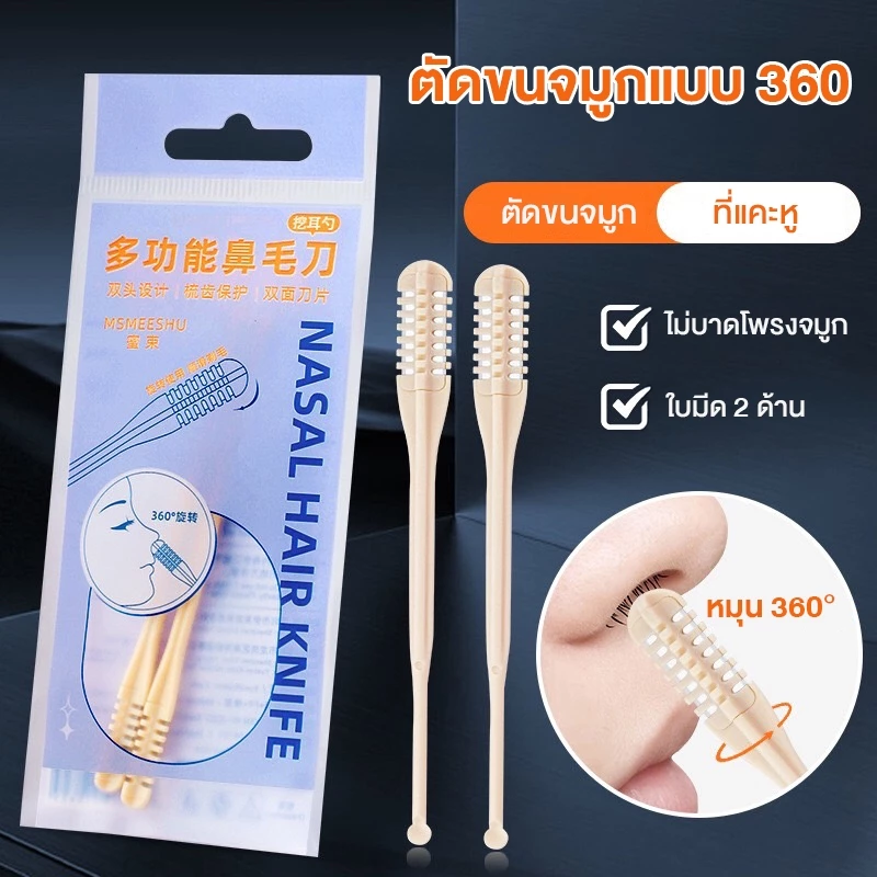 Nasal Hair Knife ใบมีด 4 ด้าน หมุนรอบจมูกได้ ตัดขนจมูกแบบ 360 องศา การใช้งาน 2in1 อีกด้านเป็นที่แคะขี้หู ใช้งานง่าย