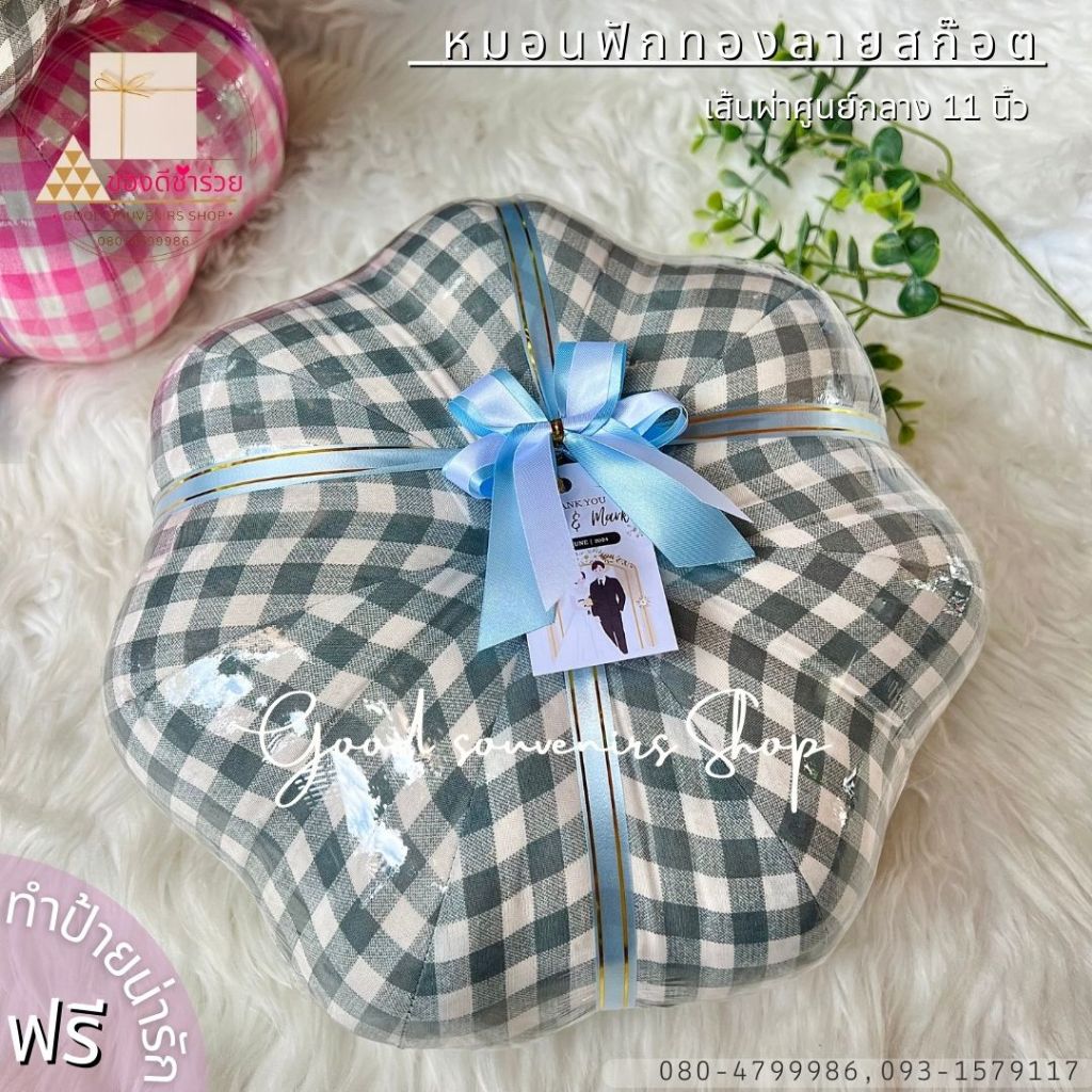 หมอนฟักทองลายสก๊อต  1 ใบ ติดโบว์ฟรีป้ายน่ารัก