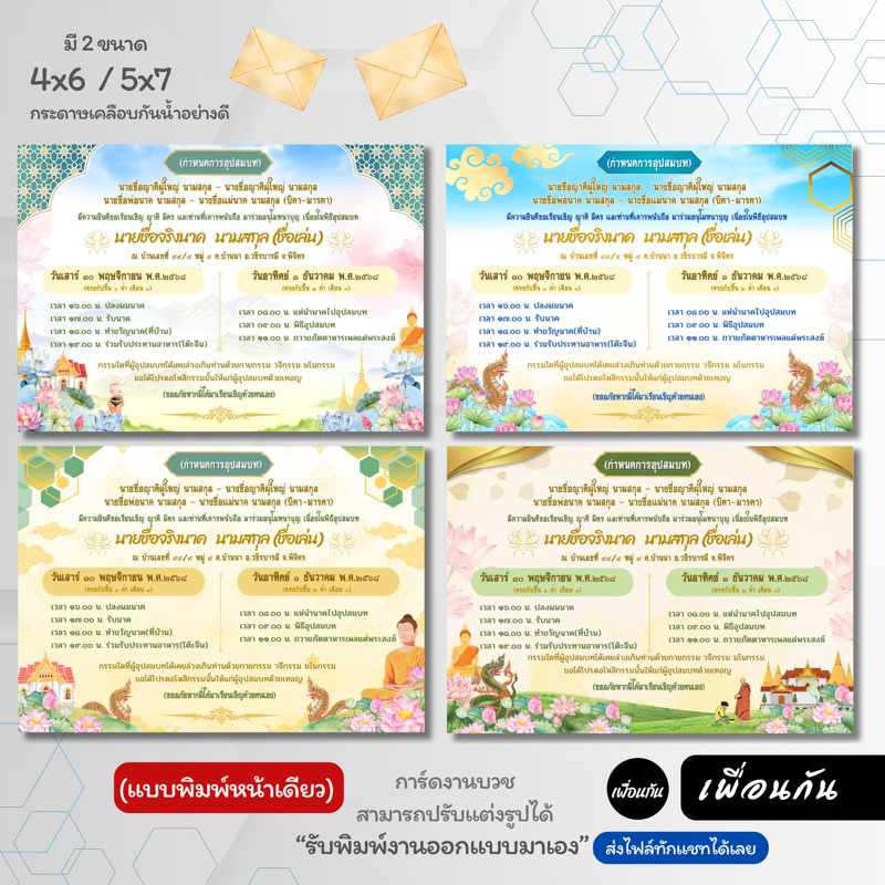 การ์ดเชิญงานบวช🔸พิมพ์หน้าเดียว🔸รหัสAA1-AA6