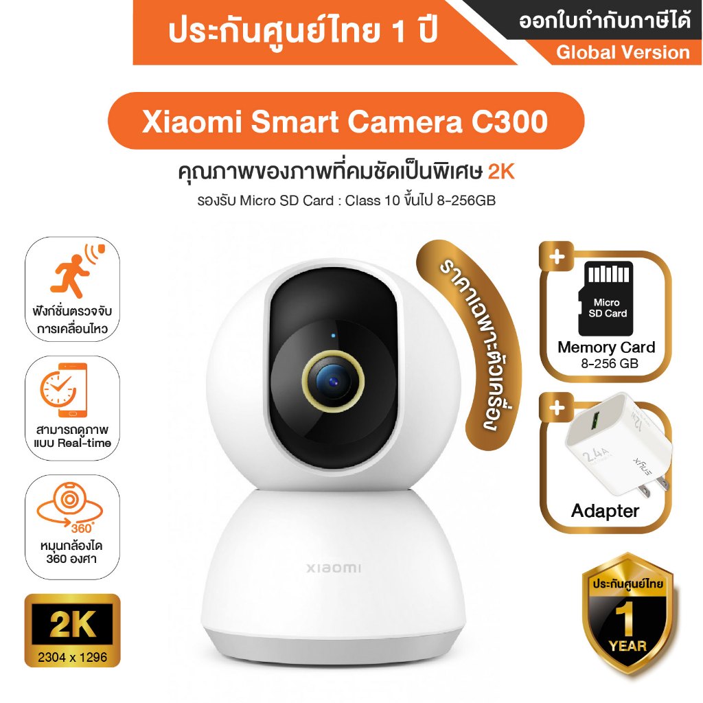 Xiaomi Mi Smart Camera C300 กล้องวงจรปิดความละเอียด 2K รองรับ SD Card 256GB - Global version ประกันศูนย์ Xiaomi ไทย 1 ปี
