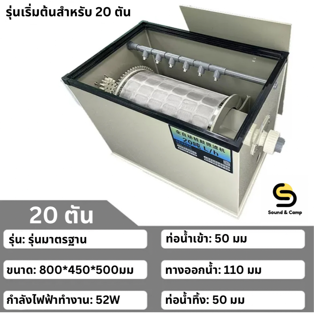 Drum filter ดรั๊มฟิวส์เตอร์ 20T วัสดุPP เครื่องกรองน้ำบ่อปลาอัตโนมัติ หมุน Microfilter มีสินค้าพร้อมส่งในไทย