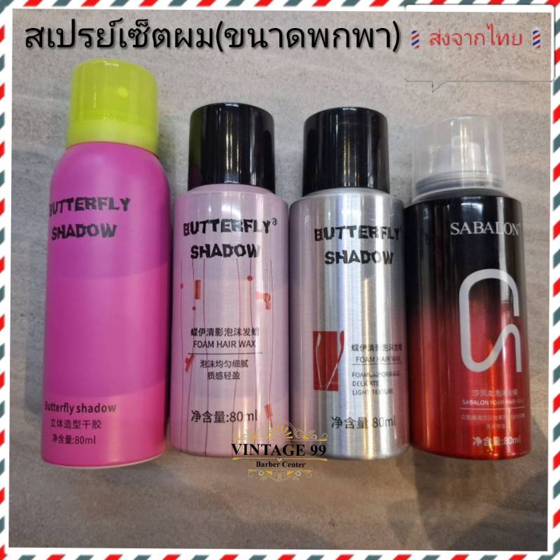 🇹🇭ส่งจากไทย🇹🇭 โฟมจัดแต่งทรงผม ช่วยเพิ่มวอลลุ่ม ทำให้ผมไม่ลีบแบน 80ml