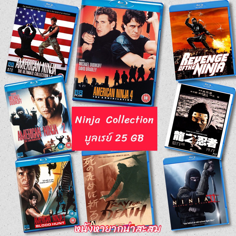 หนังบลูเรย์ American Ninja Blu ray 25 GB คมชัด