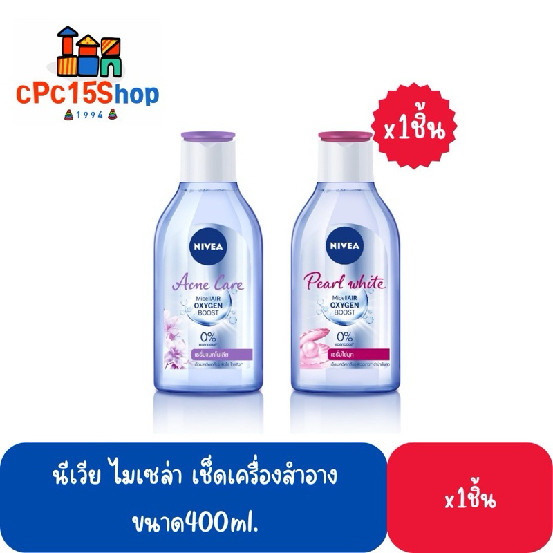 (แท้💯)นีเวีย คลีนซิ่ง ไมเซล่า เช็ดเครื่องสำอาง 400 มล. NIVEA Micellar Water 400 ml.