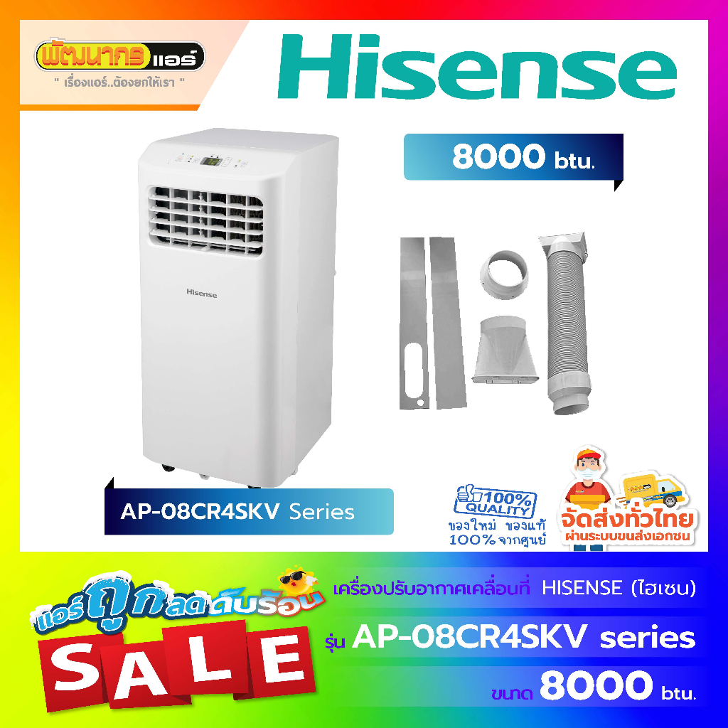 แอร์เคลื่อนที่ Hisense  รุ่น AP-CR4SKV
