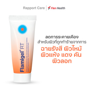 Flamigel® RT ฟลามิเจล อาร์ที ไฮโดรคลอลอยด์เจล เจลเพิ่มความชุ…