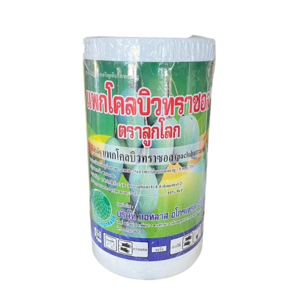 แพกโคลบิวทราซอล 10% (1กิโลกรัม) สารราดมะม่วงบังคับให้ออกดอก ตราลูกโลก