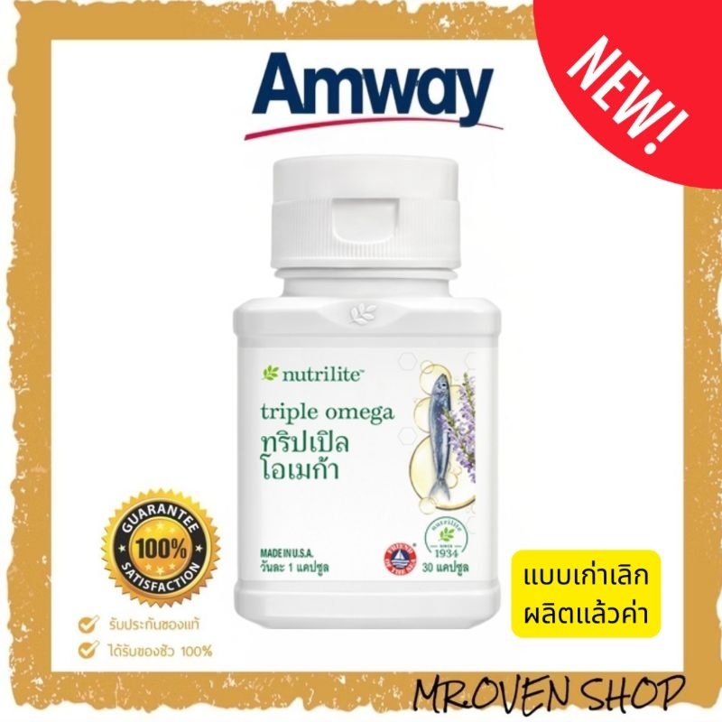 ++สมอง ความจำ คอลเลสเตอรอล Fish oil น้ำมันปลา นิวทริไลท์ แบบใหม่  วิตามินคุณภาพของแอมเวย์ AMWAY แท้จ