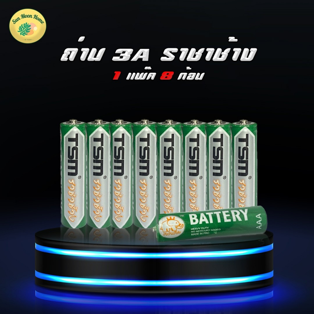 (1เเพ็ค)ถ่านราชาช้าง AAA 1.5V รุ่น TSM-3A8 บรรจุ 4 ก้อน/แพ็ค