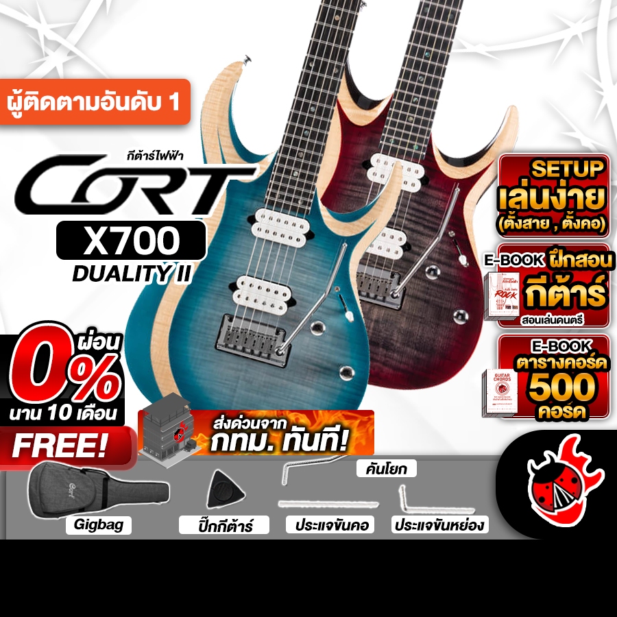 Cort X700 Duality II Series กีต้าร์ไฟฟ้า Cort Electric Guitar - เต่าแดง