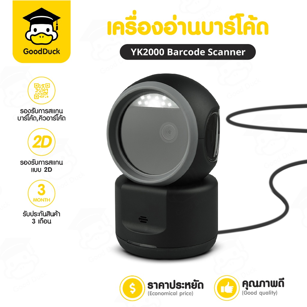 สแกนเนอร์ตั้งโต๊ะ สแกนเนอร์บาร์โค้ด เครื่องอ่านบาร์โค้ด เครื่องยิงบาร์โค้ด YK2000 รองรับการสแกนแบบ2D