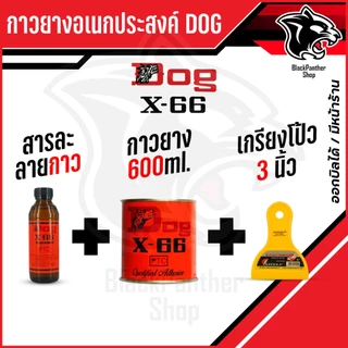 กาวยาง อเนกประสงค์DOGX-66ตราหมา600ml