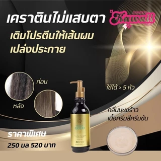Protein Gold Keratin โปรตีน โกล์ด เคราติน ไม่มีฟอมัลดีไฮด์ ไม่แสบตา ขนาด 500มล และ 1000มล