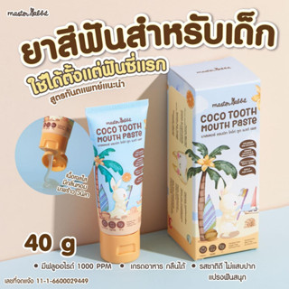 ยาสีฟัน สำหรับเด็ก 6เดือนขึ้นไป Master rabbit coco tooth mou…