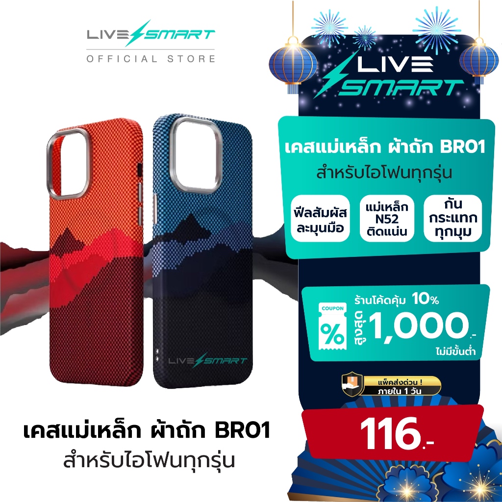 เคสสำหรับไอโฟน เคสแม่เหล็ก พรีเมียม LiveSmart เคสถัก เคส for iPhone Magnetic Case Pitaka ดีไซน์ BR01