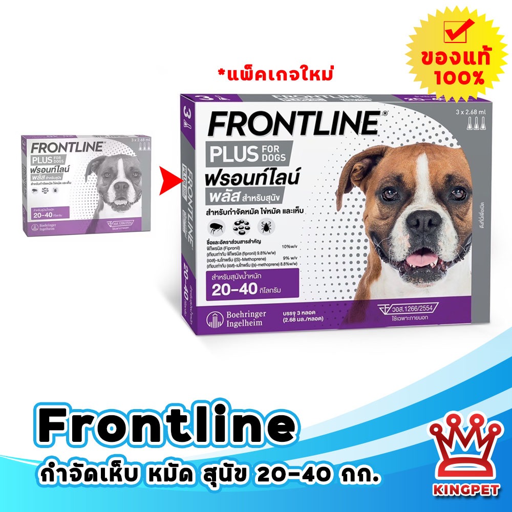 Frontline Spot On Plus Dog -L (20-40Kg)ม่วง สำหรับสุนัขใหญ่
