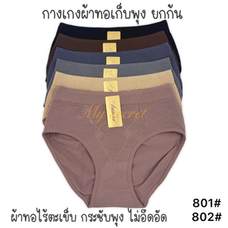 กางเกงในผู้หญิงผ้าทอ คละสี ดำล้วน  เก็บพุง ยกก้น มี 2 ไซส์ เอว 30-45 นิ้ว