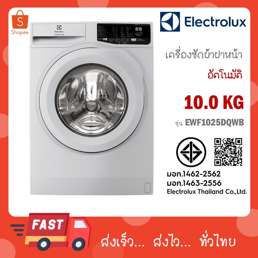 ELECTROLUX เครื่องซักผ้าฝาหน้า ขนาด 10 กิโลกรัม รุ่น EWF1025DQWB แถมฐานรอง