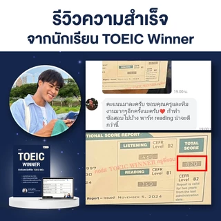 หลักสูตร TOEIC WINNER 2026 อัพเดทข้อสอบล่าสุดทุกพาร์ท ติวเข้มอัพคะแนน 900+ โดยครูพี่แอน