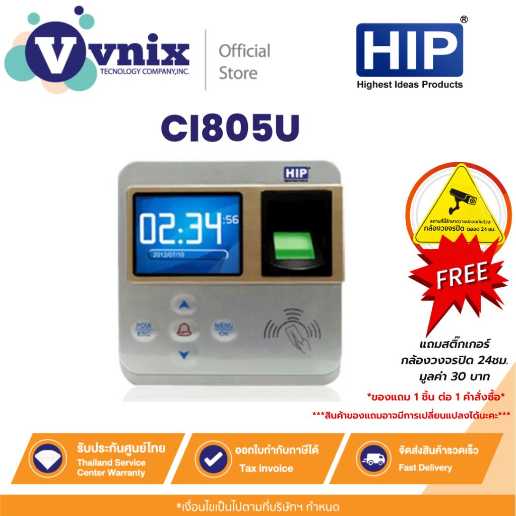 HIP รุ่น CI805U เครื่องสแกนลายนิ้วมือ Stanalone Fingerprint Access Control System by Vnix Group
