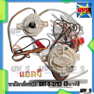 ลานปั่นแห้ง เครื่องซักผ้า DXT-5-1 แท้ ใส่ Hitachi ได้ ตัวตั้…