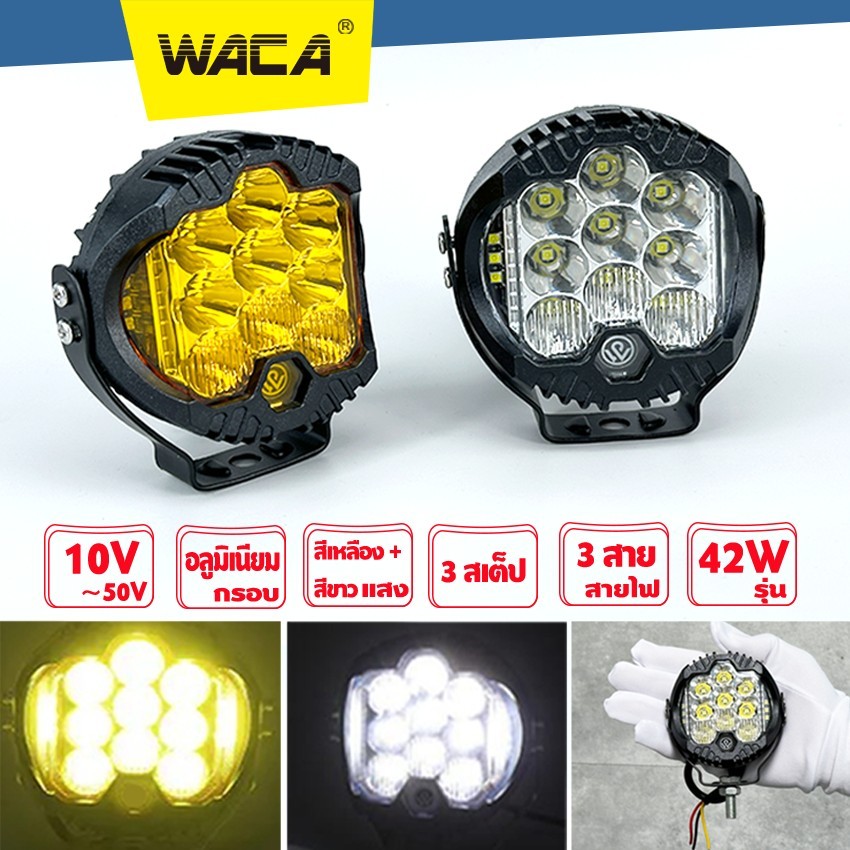 WACA ไฟสปอร์ตไลท์ LED รุ่นใหม่ 2023(E72) DC10-50Volt ไฟสว่าง ไฟหน้ารถ ท้าย รถยนต์ บรรทุก มอเตอร์ไซค์ และรถทั่วไป 081 ^SA