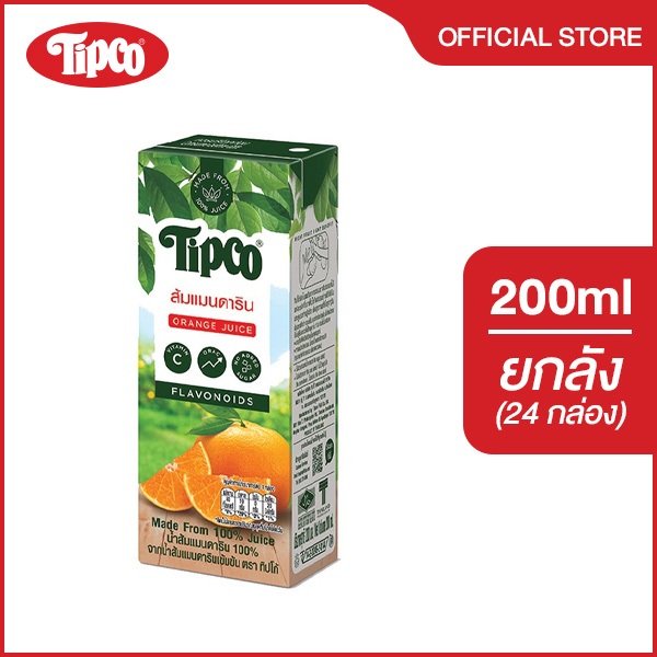 TIPCO น้ำส้มแมนดาริน Mandarin Orange juice 100% ขนาด 200 มล. x 24 กล่อง ยกลัง (1ลัง/24กล่อง)