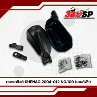 กระจกวิงก์รถมอเตอร์ไซค์ SHENAO เลนส์ฟ้า !!320SP
