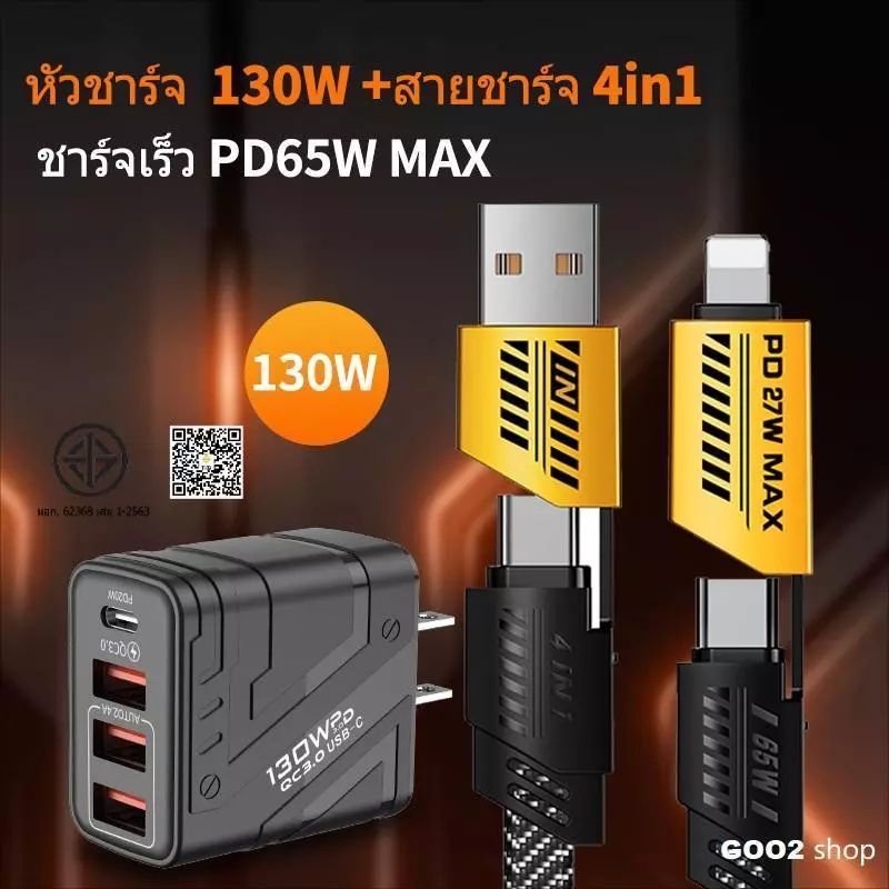 130W ชุดชาร์จเร็ว PD หัวชาร์จ+สายชาร์จ QC 3.0 Quick charging 1PD + 3USB Adapter สําหรับ iP 15 14 13 12 MicroUSB TYPE-C