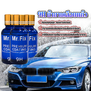 9H น้ำยาเคลือบแก้ว น้ำยาเคลือบเซรามิก  แข็งเป็นผลึกแก้วใส 10…