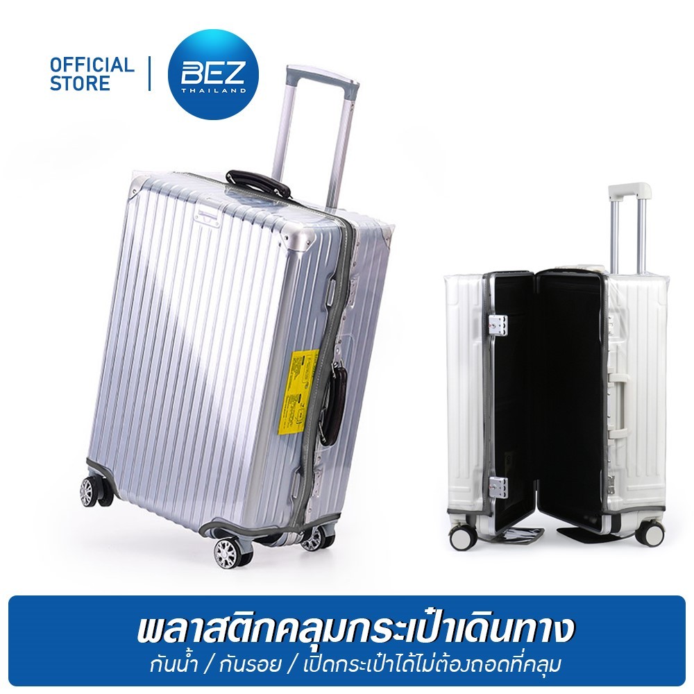 BEZ ถุงคลุมกระเป๋าเดินทาง ซิปข้าง PVCหนาพิเศษ! ผ้าคลุมกระเป๋าเดินทาง 28นิ้ว เปิดปิดง่าย กันน้ำกันรอย