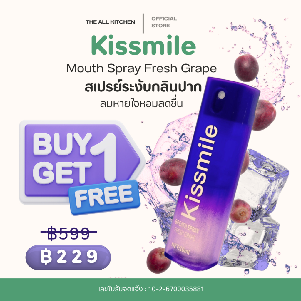 1 แถม 1 สเปร์ยระงับกลิ่นปาก Kissmile สเปร์ยรสองุ่น กลิ่นหอม ลมหายสดชื่น (พร้อมจัดส่ง)