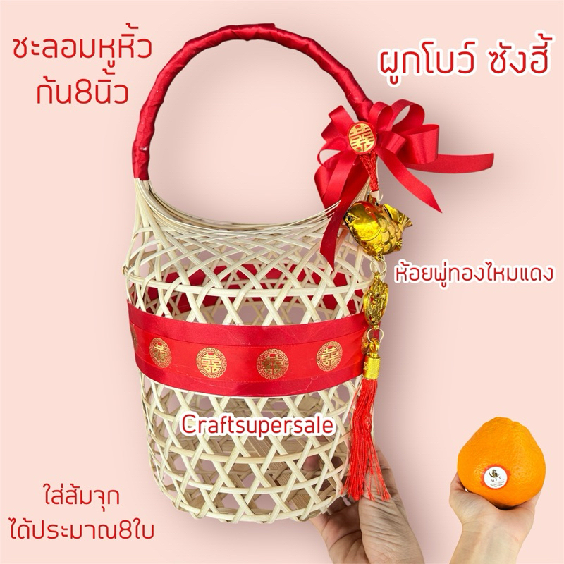 พร้อมส่ง ตะกร้า ตรุษจีน กระเช้า ใส่ส้ม ใส่ไข่ ใส่ขนมหวาน craftsupersale - รูปที่ 4