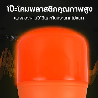 หลอดไฟ LED ไล่ยุงและแมลง แสงสีส้มแดง ไฟคอกวัว ใช้ไฟบ้าน 220V ขั้วE27 Anti-Mosquito 4 ขนาด 45/65/85/125W พร้อมส่ง