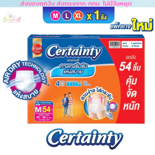 ผ้าอ้อมผู้ใหญ่ CERTAINTY DAYPANT ยกลังประหยัดกว่า แบบกางเกง ส้ม และ เขียว เซอร์เทนตี้ M,L,XL