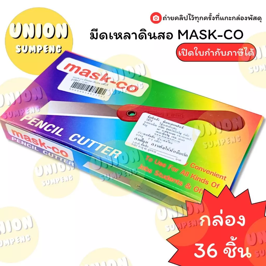 (USP)📍คม/ขายส่ง📍(กล่อง36ชิ้น) MASK-CO มีดเหลาดินสอ แฟนซี รูปสัตว์ มีดพับ มีด (บรรจุ36ชิ้น) มีดเหลา ที่เหลาดินสอ