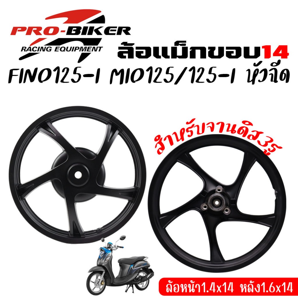 ล้อแม็ก FINO125หัวฉีด MIO125/125-I จานดิส3รู แม็กGT125 (1คู่) ล้อแม็กมีโอ125  ล้อแม็กฟีโน่125หัวฉีด 
