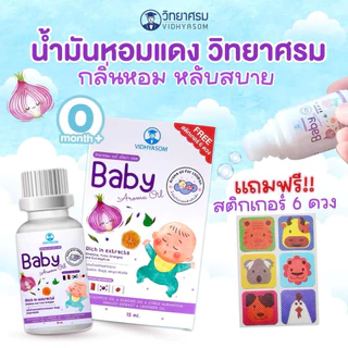 (ส่งด่วน/ส่งทันที🔥) เซรั่มหอมแดง น้ำมันหอมแดงวิทยาศรม และสติกเกอร์หัวหอม Happy Noz หายใจโล่ง