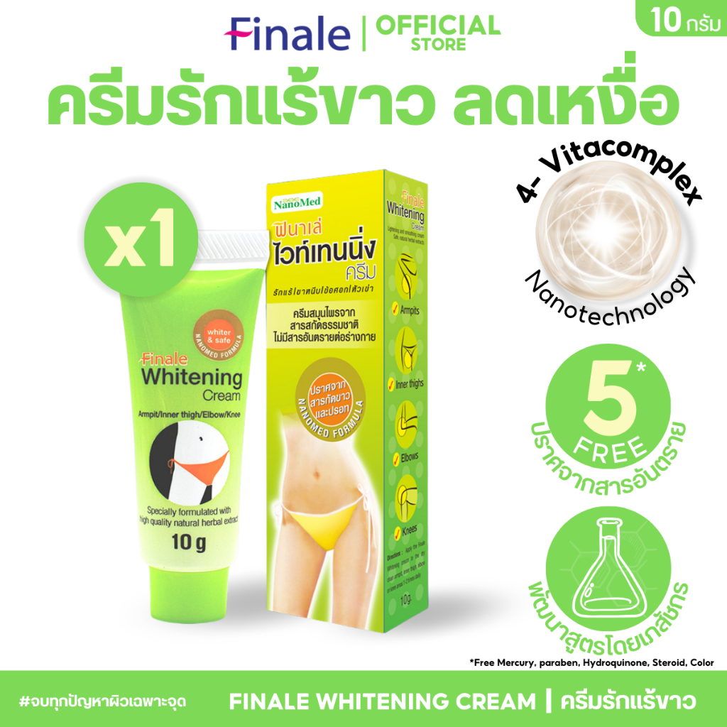 (สินค้าแถม 2ชิ้น ไม่จำหน่าย) Finale Whitening Cream  ฟินาเล่ไวท์เทนนิ่ง ครีมทารักแร้-ข้อศอก-ขาหนีบ-หัวเข่า กระจ่างใส 10g
