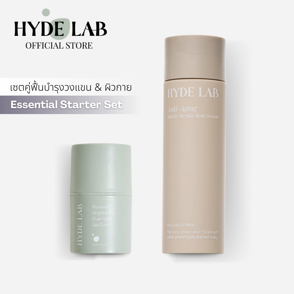 HYDE LAB | Essential Starter Set เซตคู่ ฟื้นบำรุงวงแขน & ผิวกาย