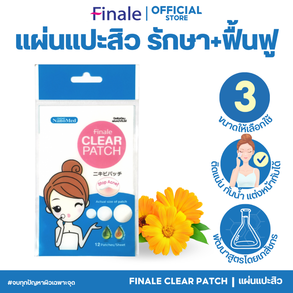 Finale Clear Patch แผ่นแปะสิวบาง ดูดซับให้สิวยุบเร็ว สารสกัดธรรมชาติ ลดบวมแดง แต่งหน้าทับได้ 12 ชิ้น