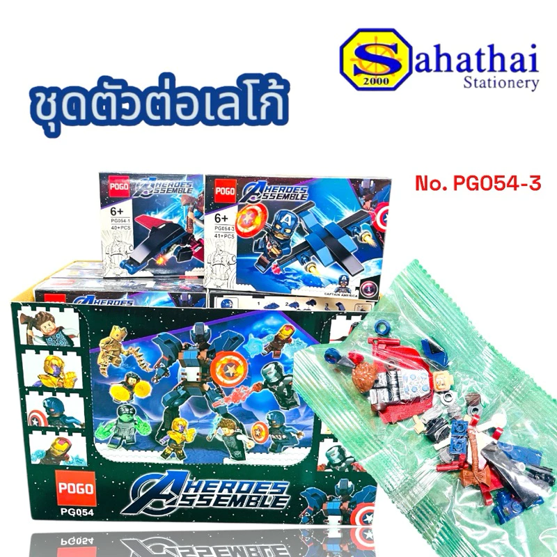 ชุดตัวต่อเลโก้ ของเล่นเด็ก Avengers คละเเบบ บรรจุ:1กล่อง