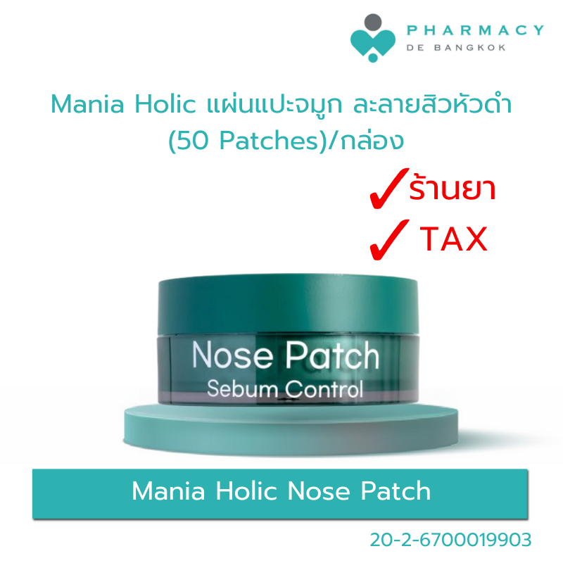 Mania Holic แผ่นแปะจมูก ละลายสิวหัวดำ (50 Patches)/กล่อง Mania Holic Nose Patch