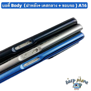 บอดี้ Body（ฝาหลัง+ เคสกลาง + ขอบจอ ） OPPO A16 （ แถมปุ่มเพิ่มเสียง-ลดเสียง + เลนส์กล้อง ）