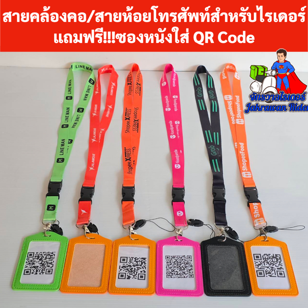 สายคล้องคอไรเดอร์/สายห้อยโทรศัพท์ไรเดอร์ ดีไซน์มาเพื่อการใช้งานโดยเฉพาะ ใช้งานง่าย แข็งแรง ทนทาน
