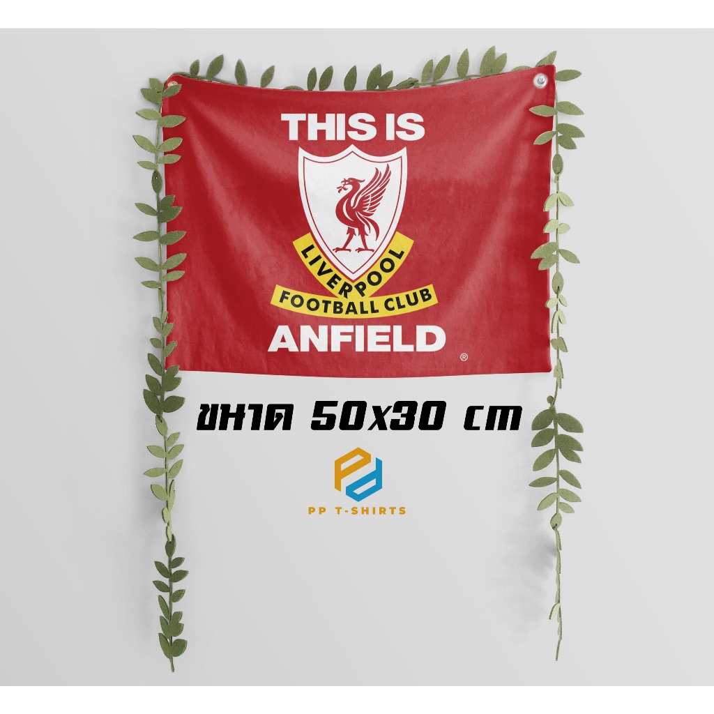 ป้ายผ้าร่ม This is Anfield Liverpool FC ธงประดับห้อง ตกแต่งร้าน ขนาด 50x30 cm  เจาะตาไก่ 2มุม บน