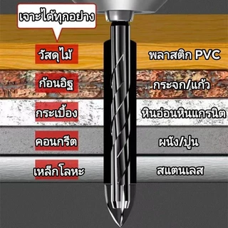 ดอกสว่าน3~16mmดอกสว่านคาร์ไบด์12pcs ชุดดอกสว่านเจาะปูน เจาะกระเบื้อง เจาะไม้ ดอกเจาะปูน ดอกเจาะเหล็ก เจาะกระจก เจาะปูน