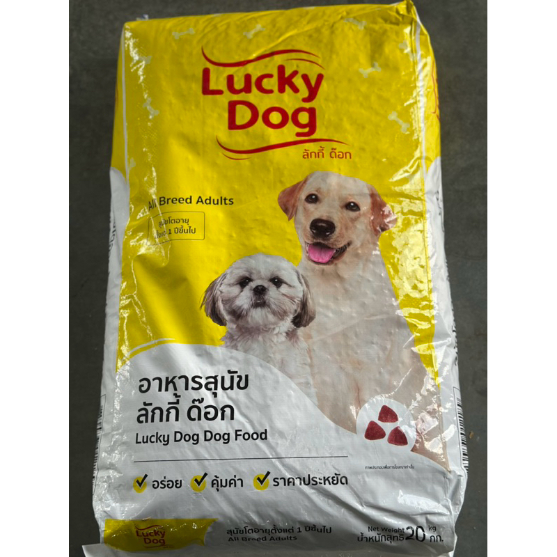Lucky Dog ลัคกี้ ด๊อก อาหารเม็ดสุนัขโต ขนาด 20กก.