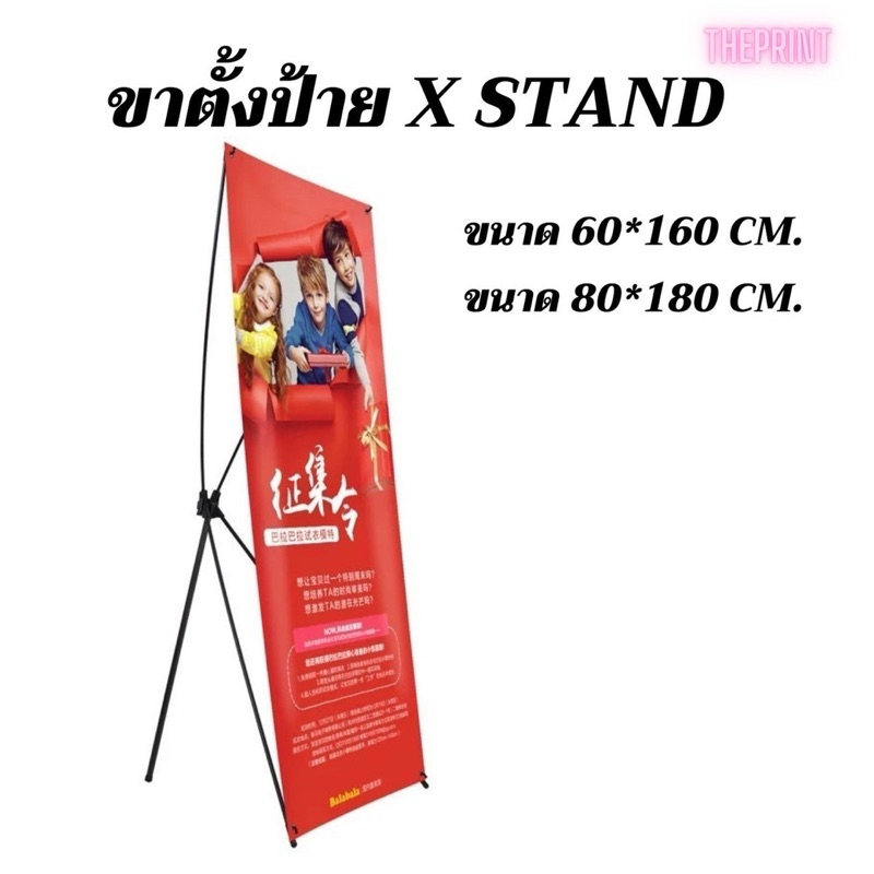 ขาตั้ง ขาตั้งป้าย ป้ายหน้าร้าน ป้ายโฆษาณา x-stand X frame ขาตั้งรูปทรงตัวX โครง60X160cm. โครง 80x180cm.