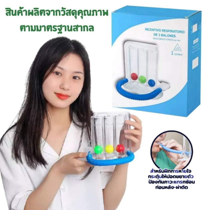 📌เครื่องช่วยบริหารปอด 📌เครื่องดูดบริหารปอด Triballs Incentive Spirometer แบบ Triflow